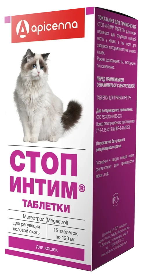 Стоп-Интим для кошек 15 таблеток фото, цены, купить